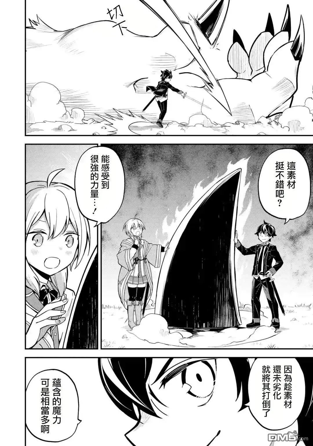 第23.3话