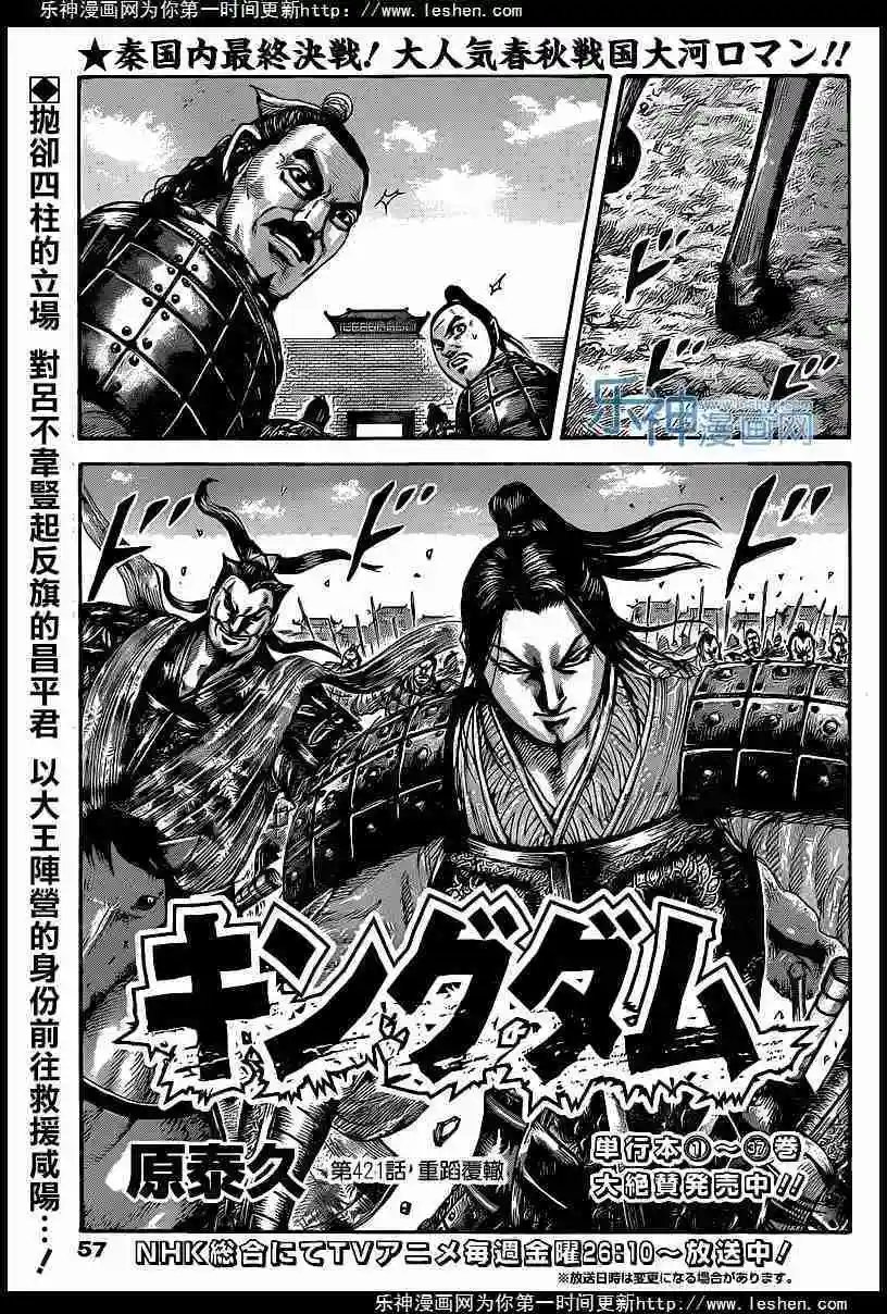 第421回