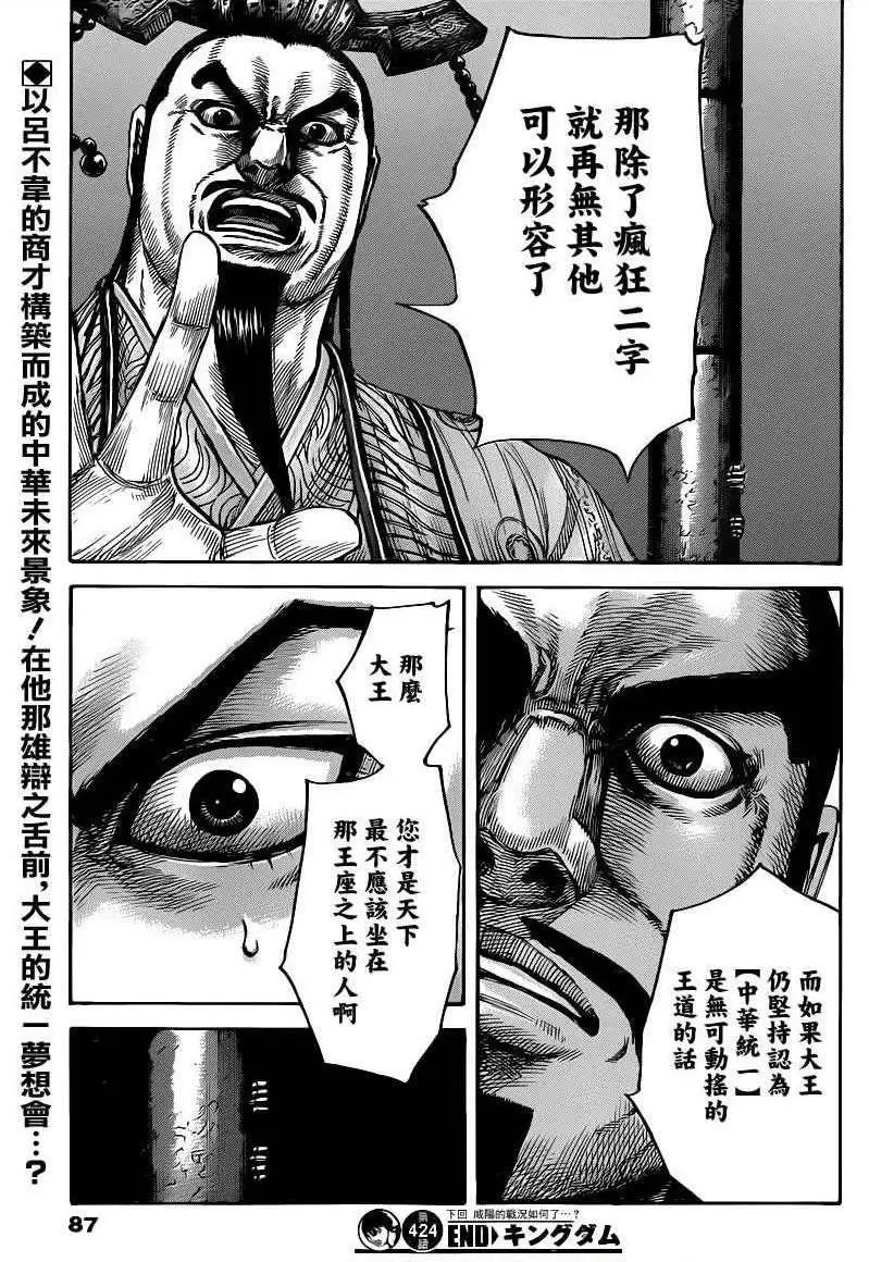 第424回