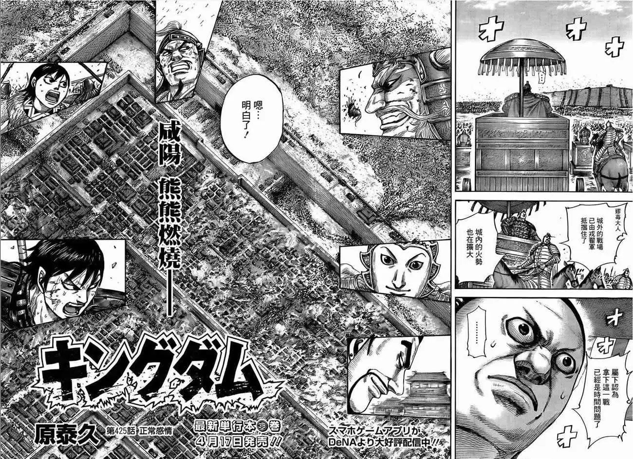 第425回