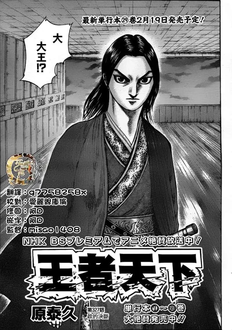 第327回