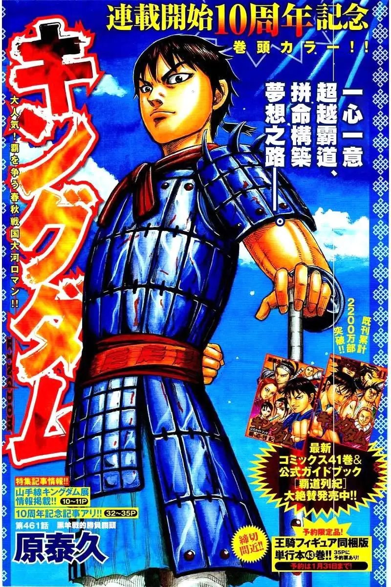 第461回