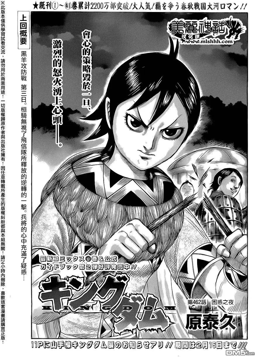 第462回 困惑之夜