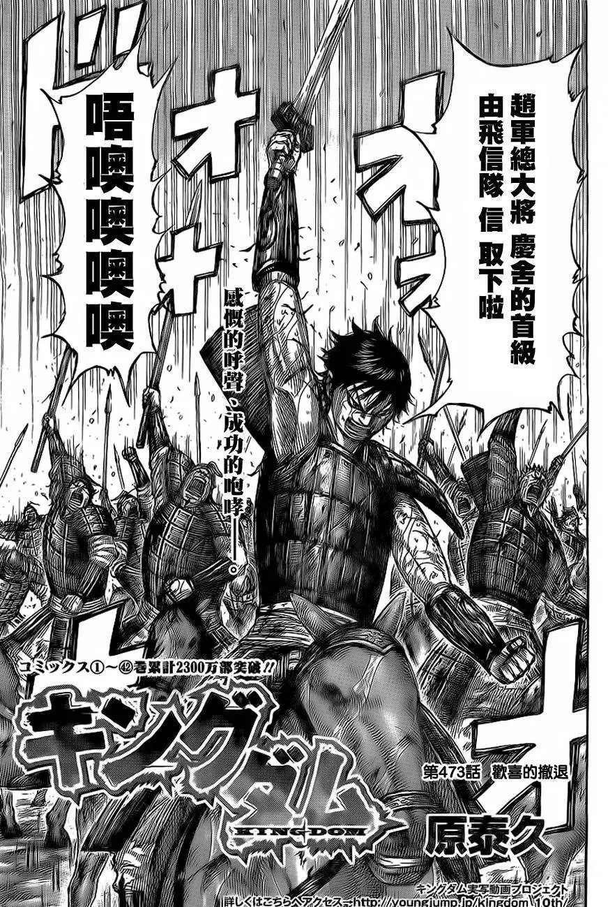 第473回