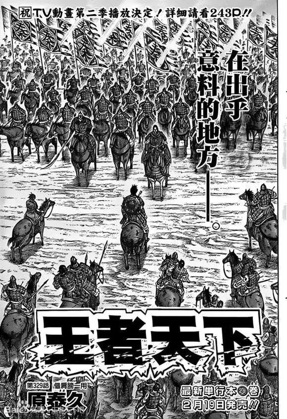 第329回