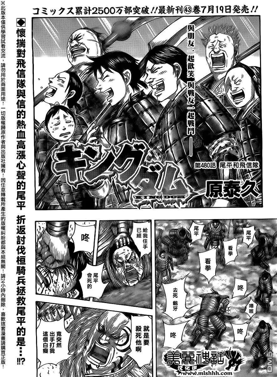 第480回 尾平和飞信队