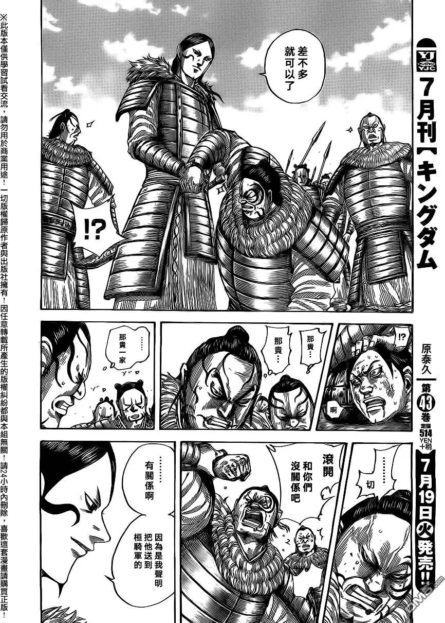 第480回 尾平和飞信队