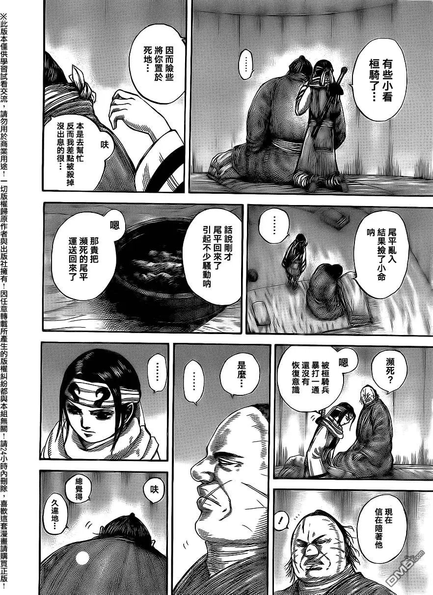 第480回 尾平和飞信队