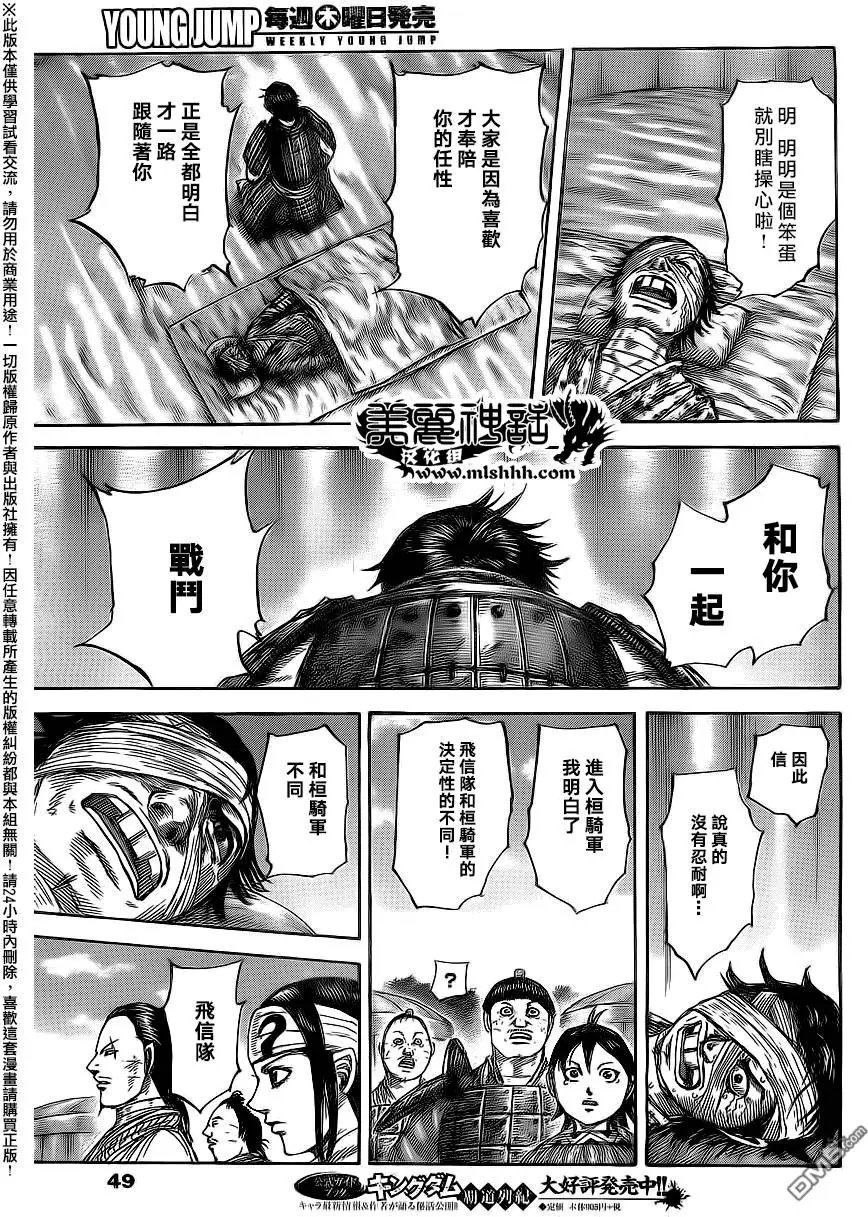 第480回 尾平和飞信队