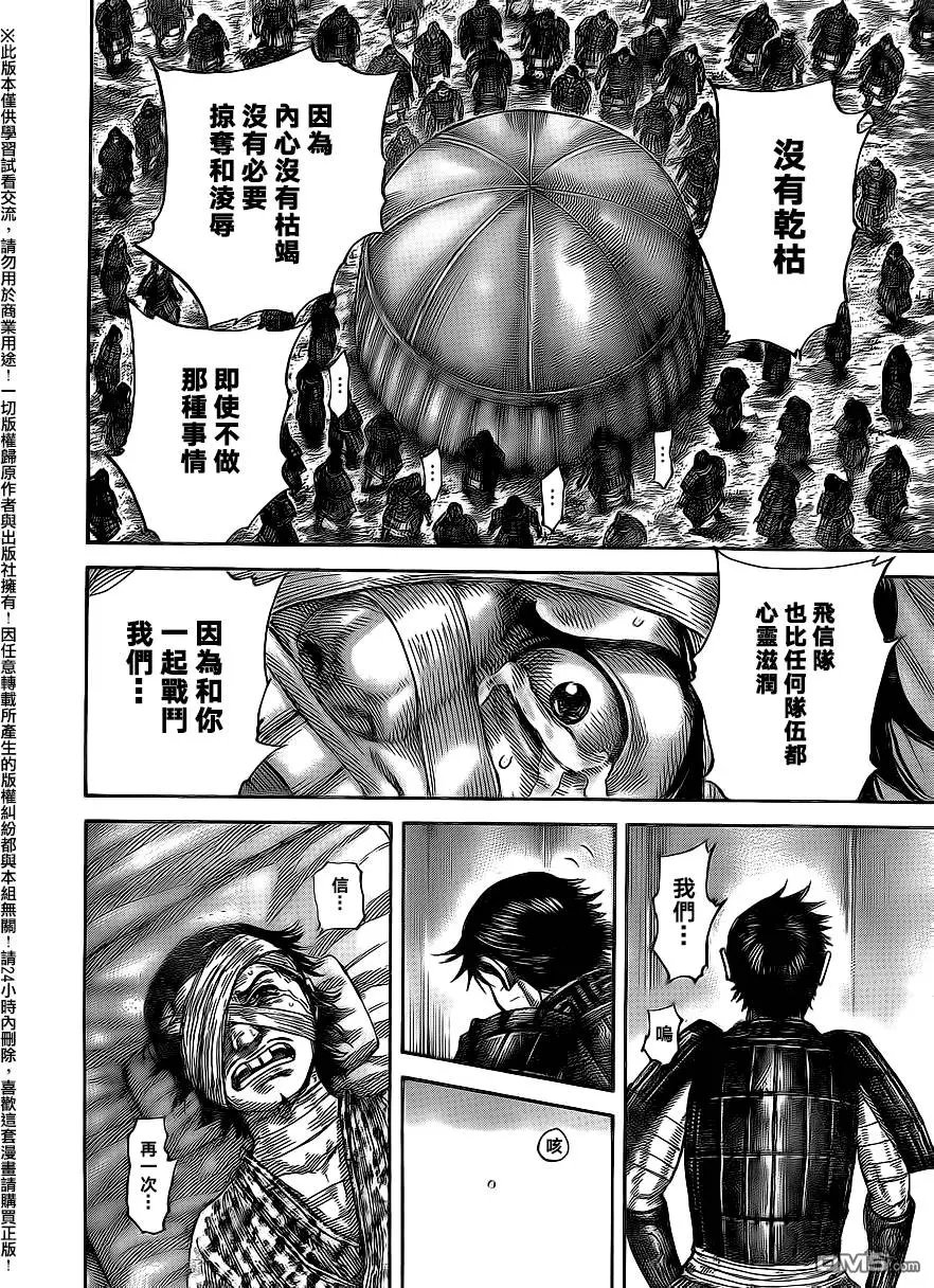第480回 尾平和飞信队