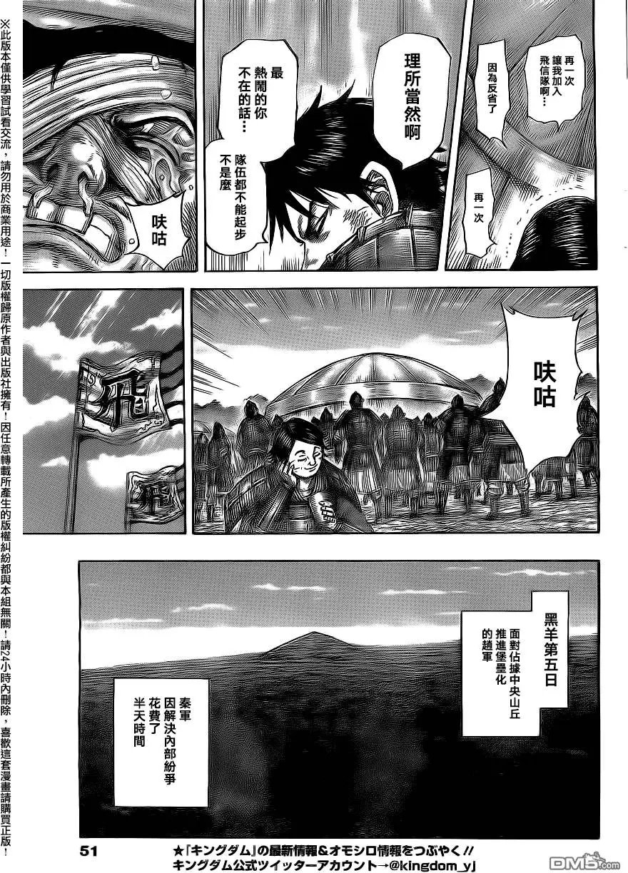 第480回 尾平和飞信队