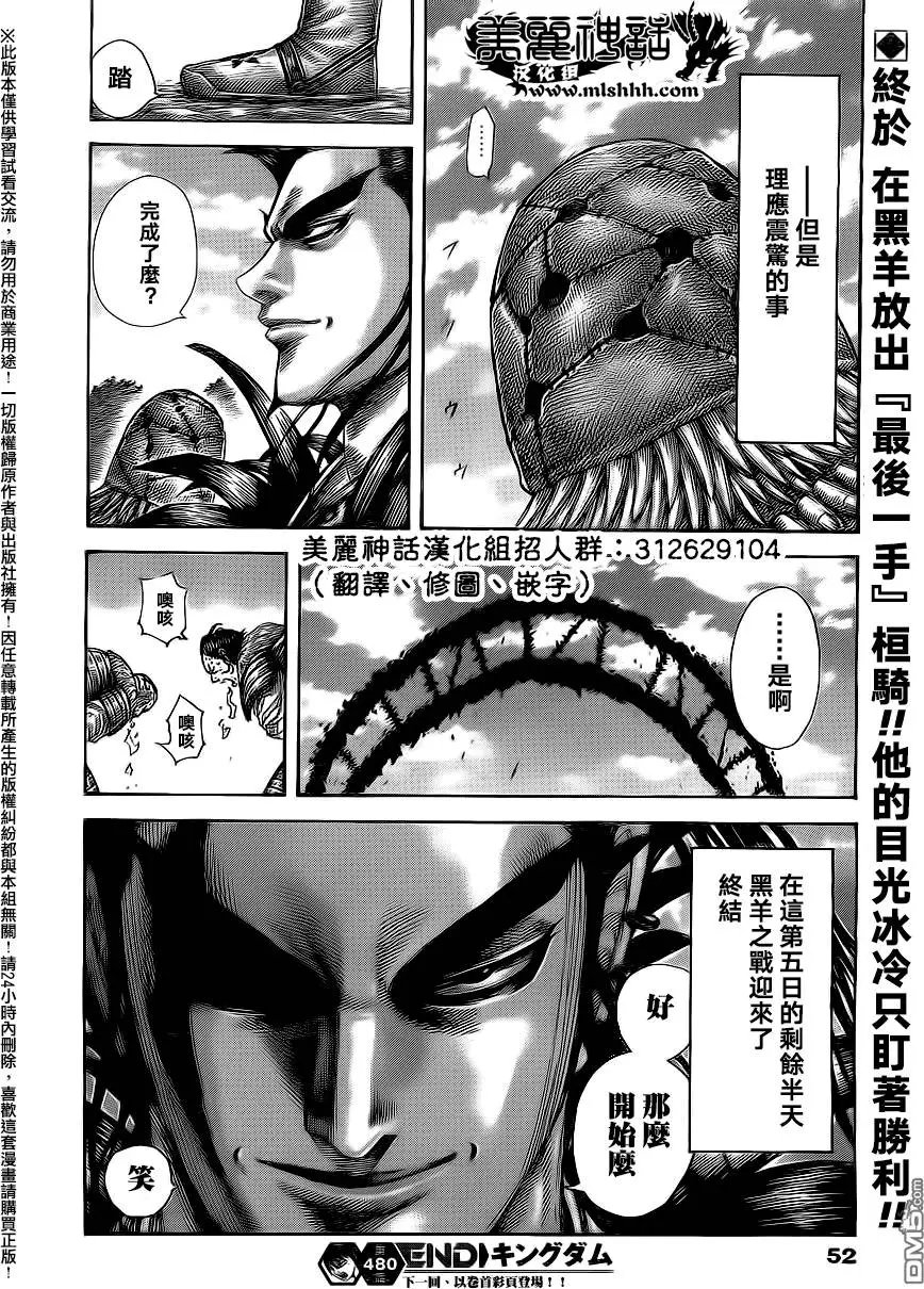 第480回 尾平和飞信队