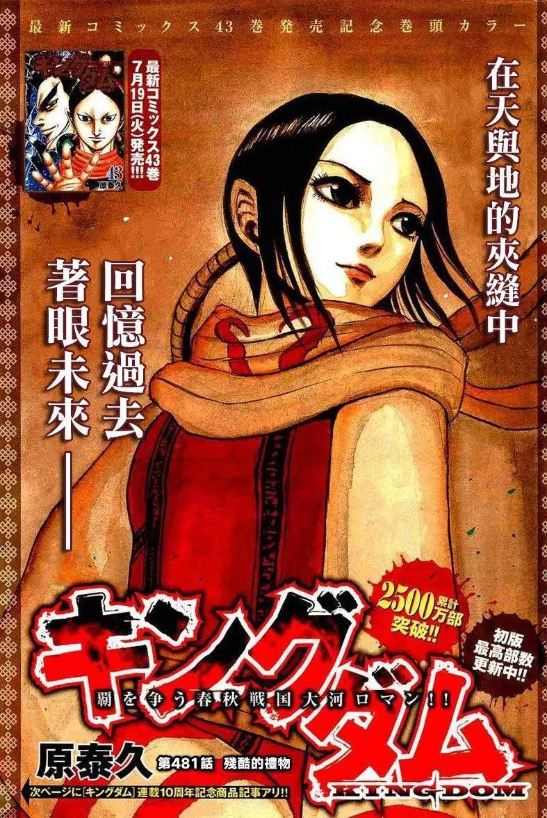 第481回