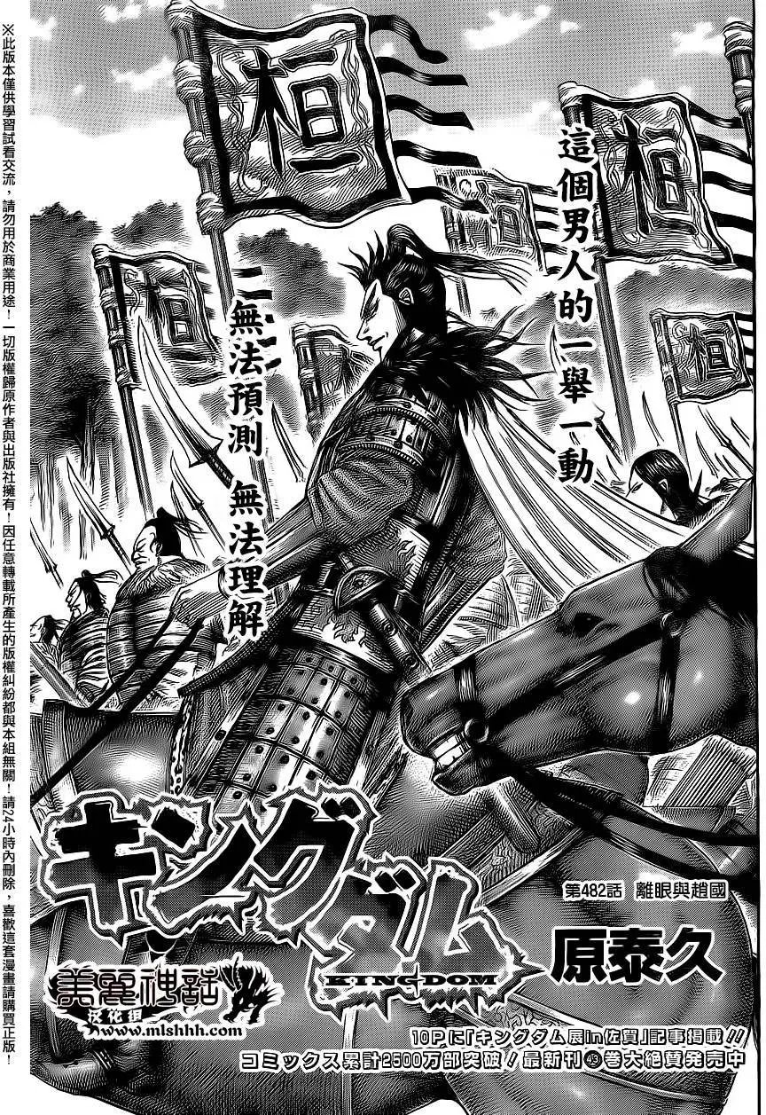 第482回