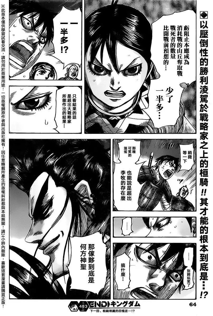 第483回