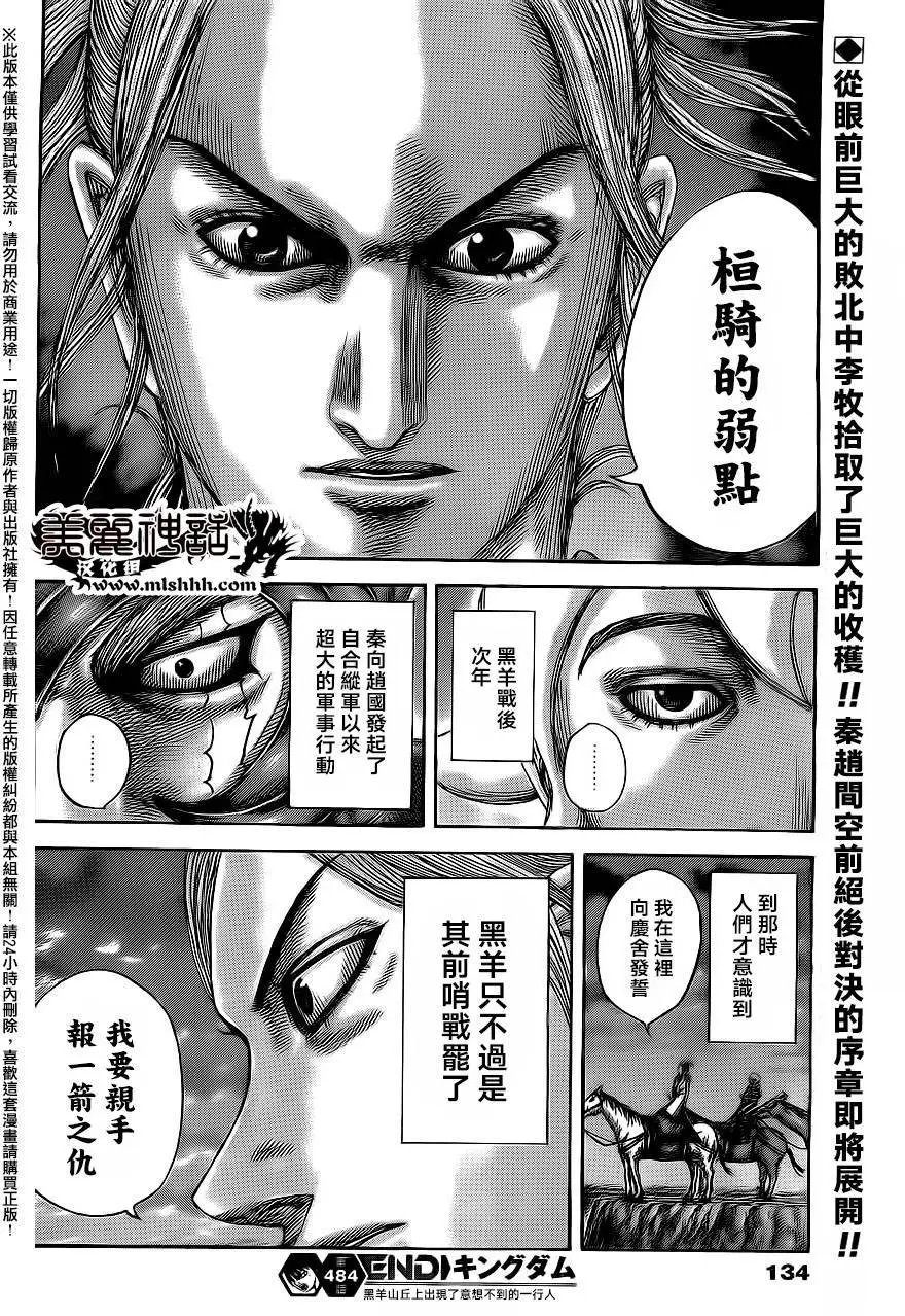 第484回