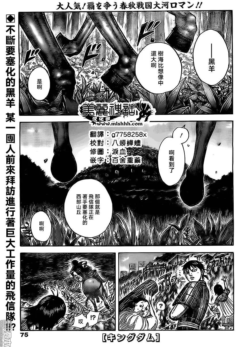 第485回 来自蒙恬的消息