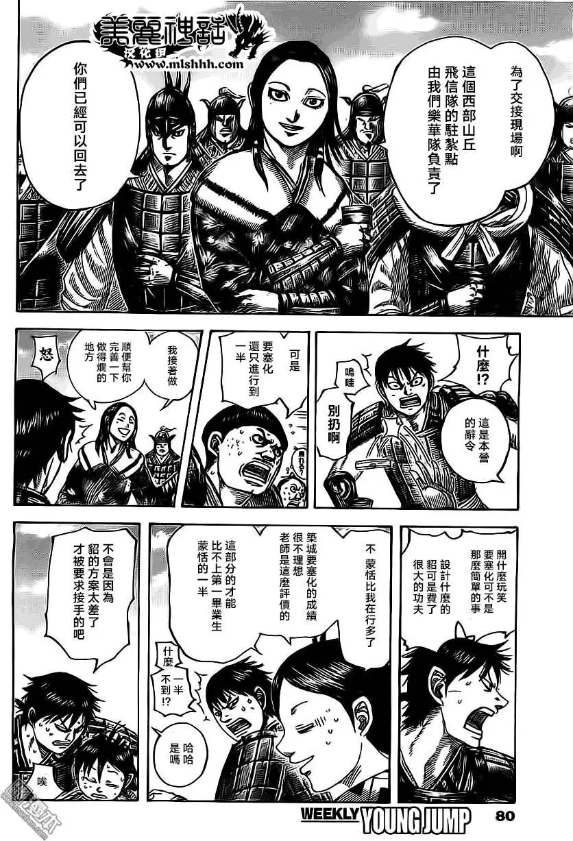 第485回 来自蒙恬的消息