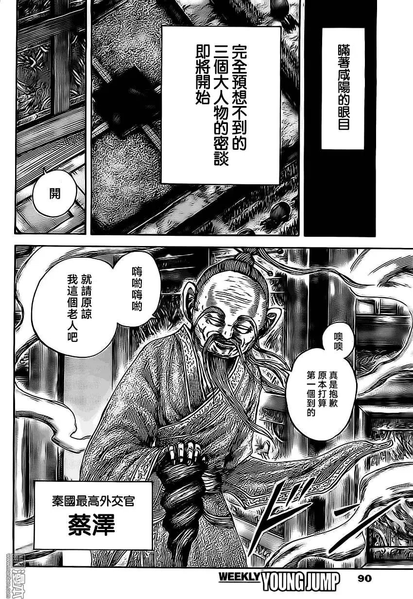 第485回 来自蒙恬的消息