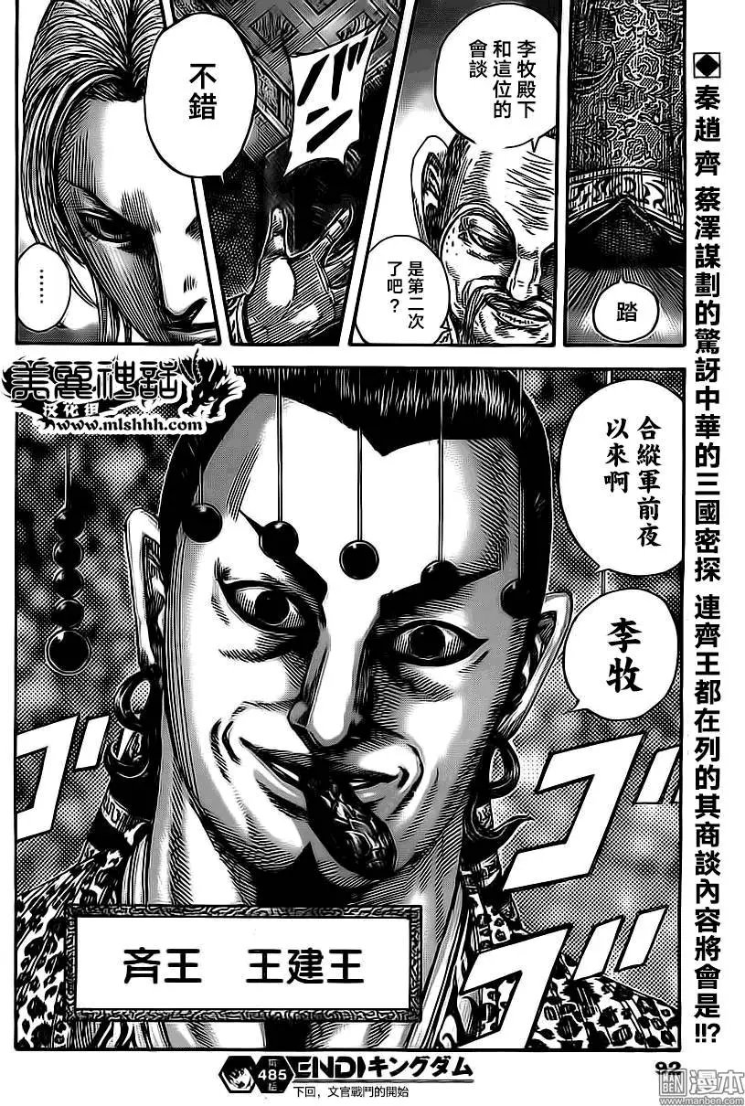 第485回 来自蒙恬的消息