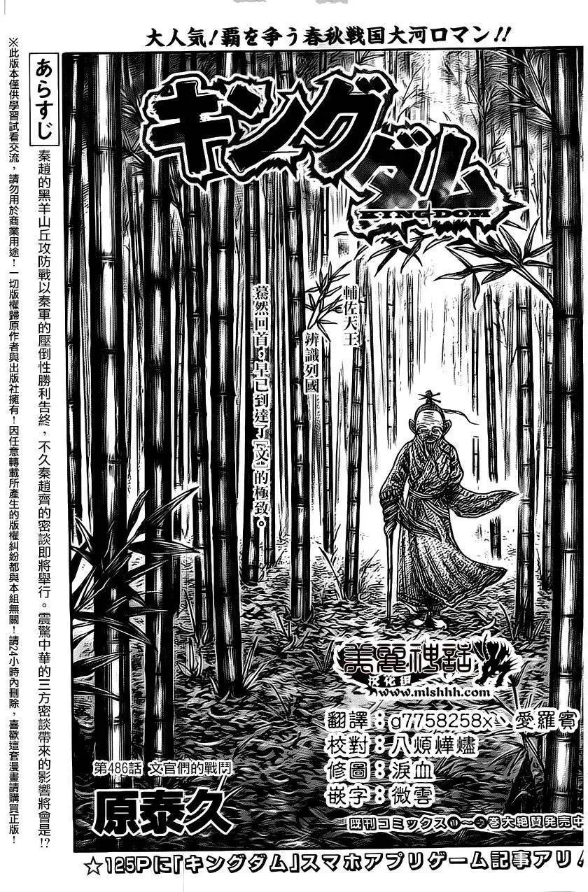 第486回