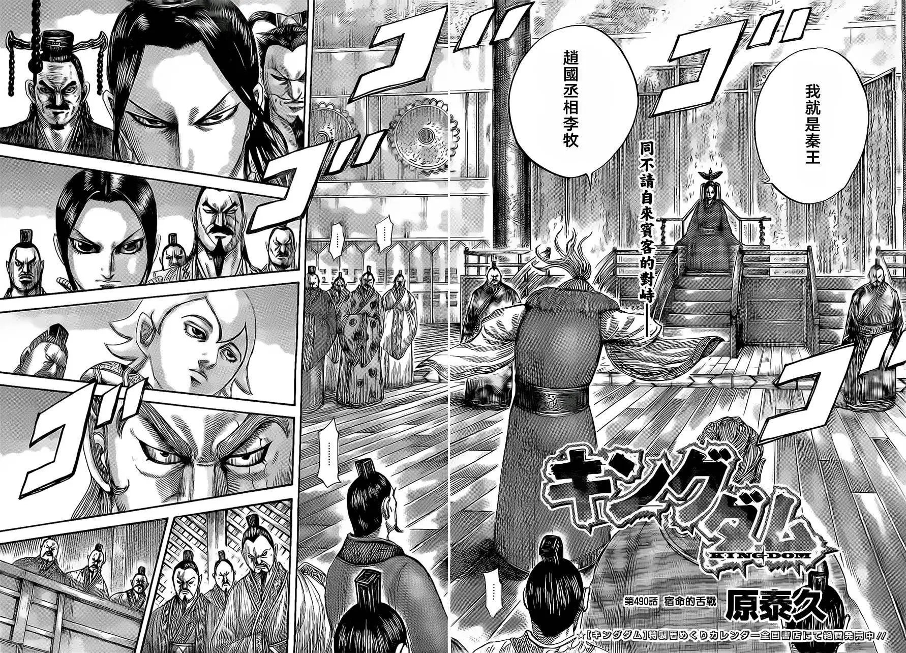 第490回