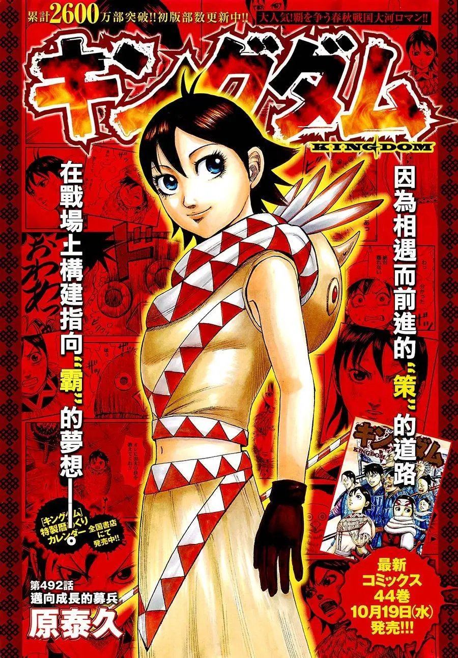 第492回