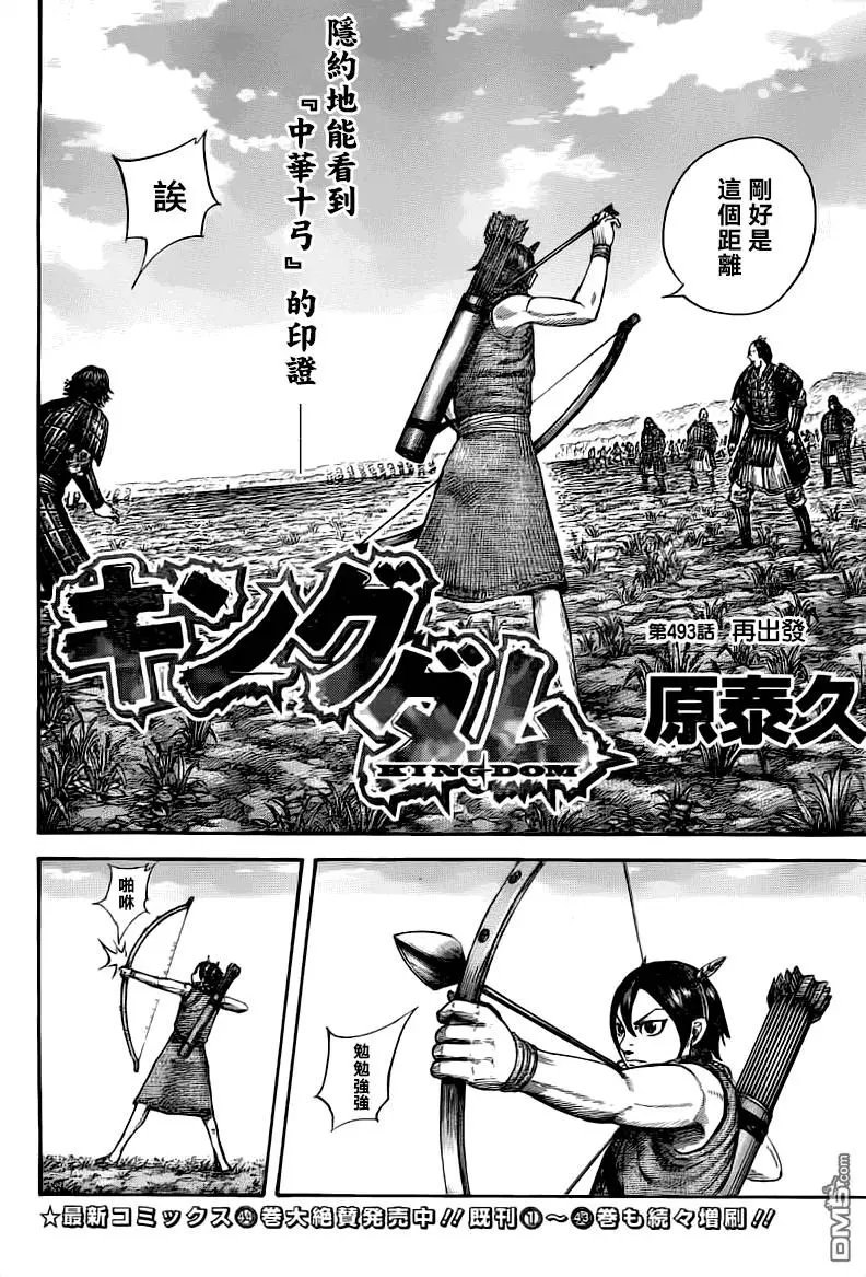 第493回 再出发