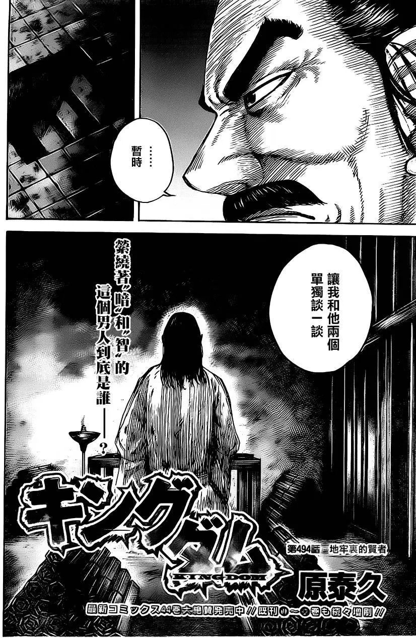 第494回