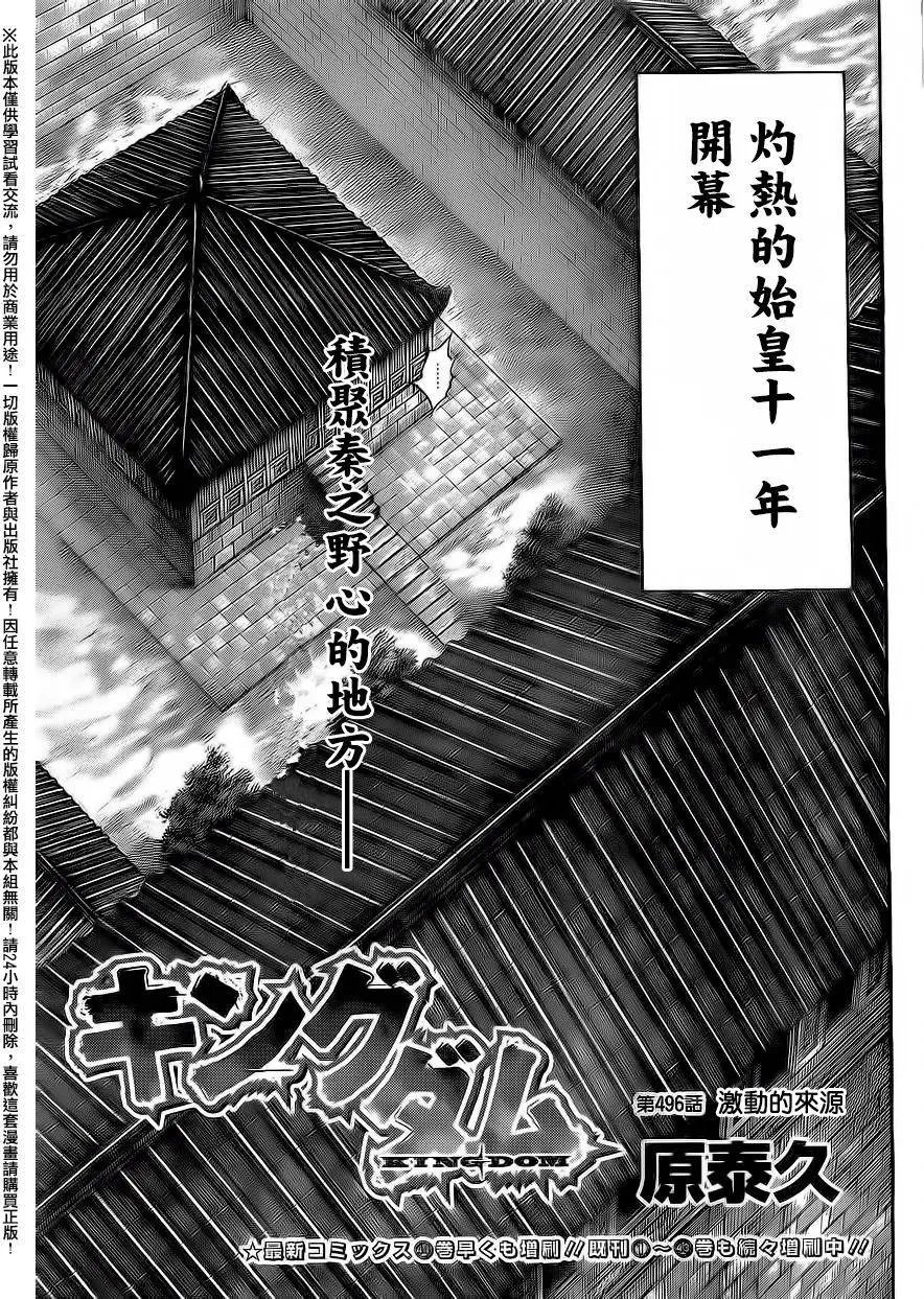 第496回