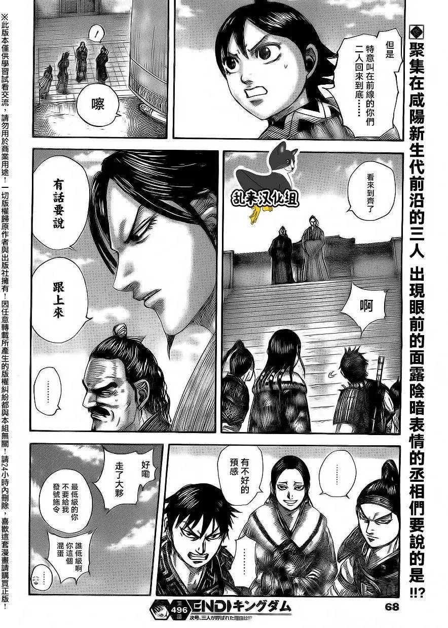 第496回