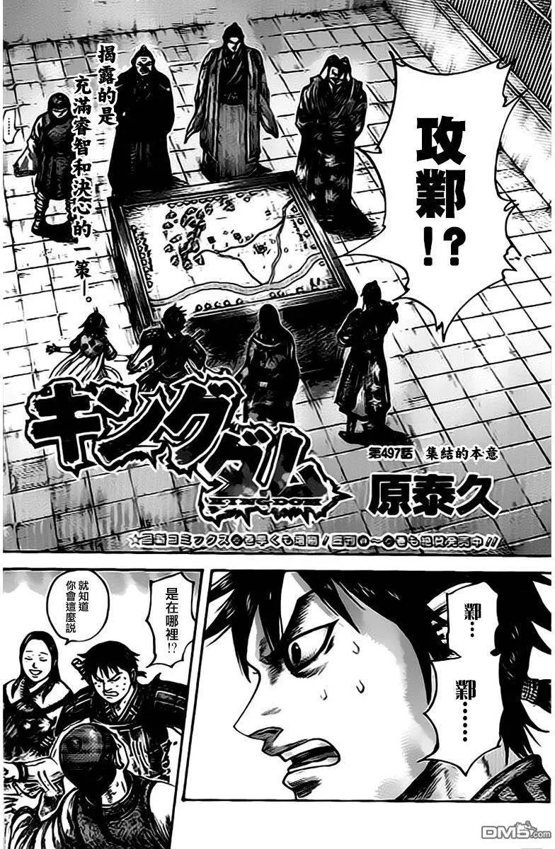 第497回 集结的本意
