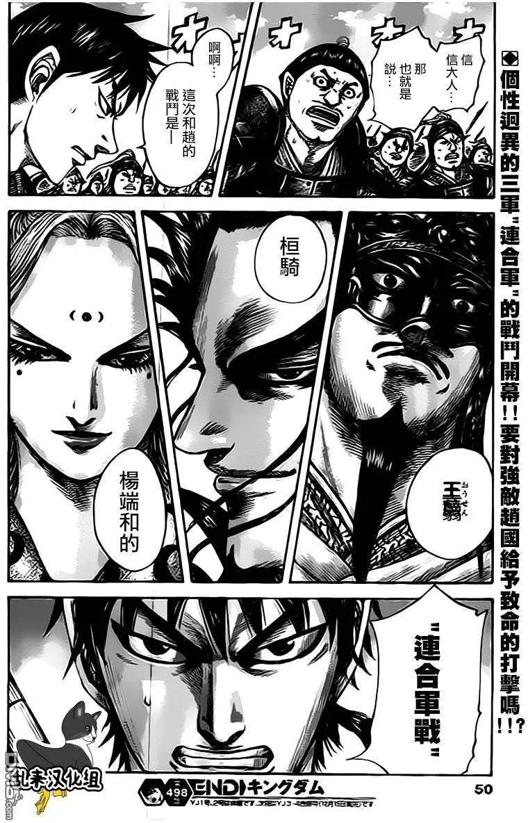 第498回 大军势的紧张