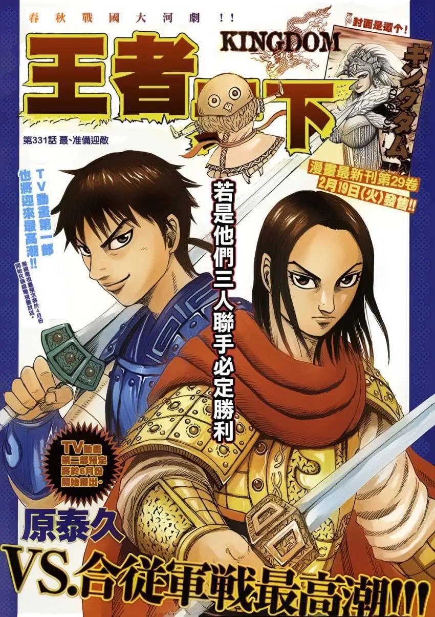 第331回