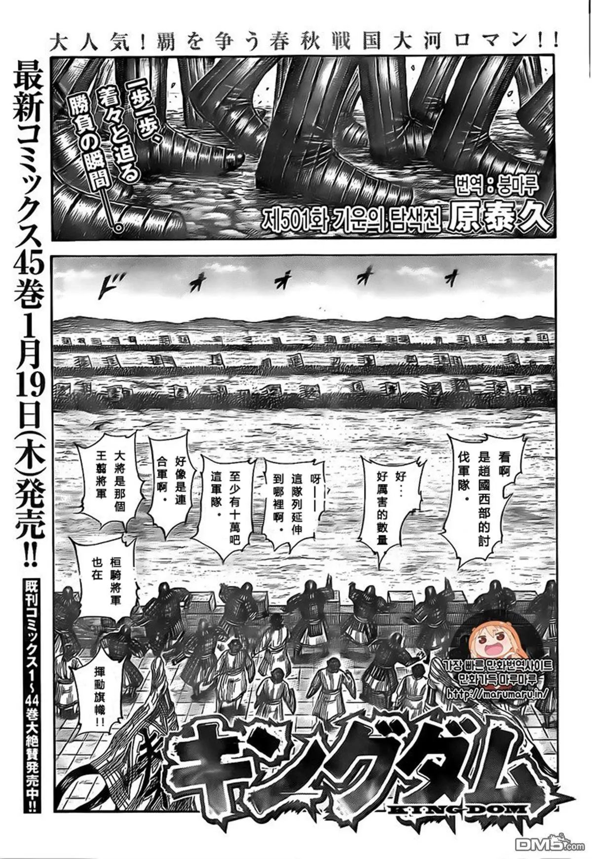 第501回