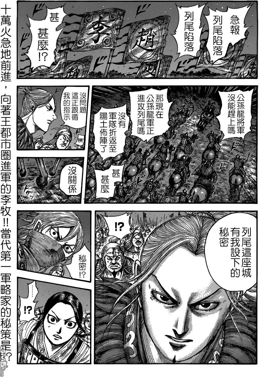 第511回 烈尾之陷阱
