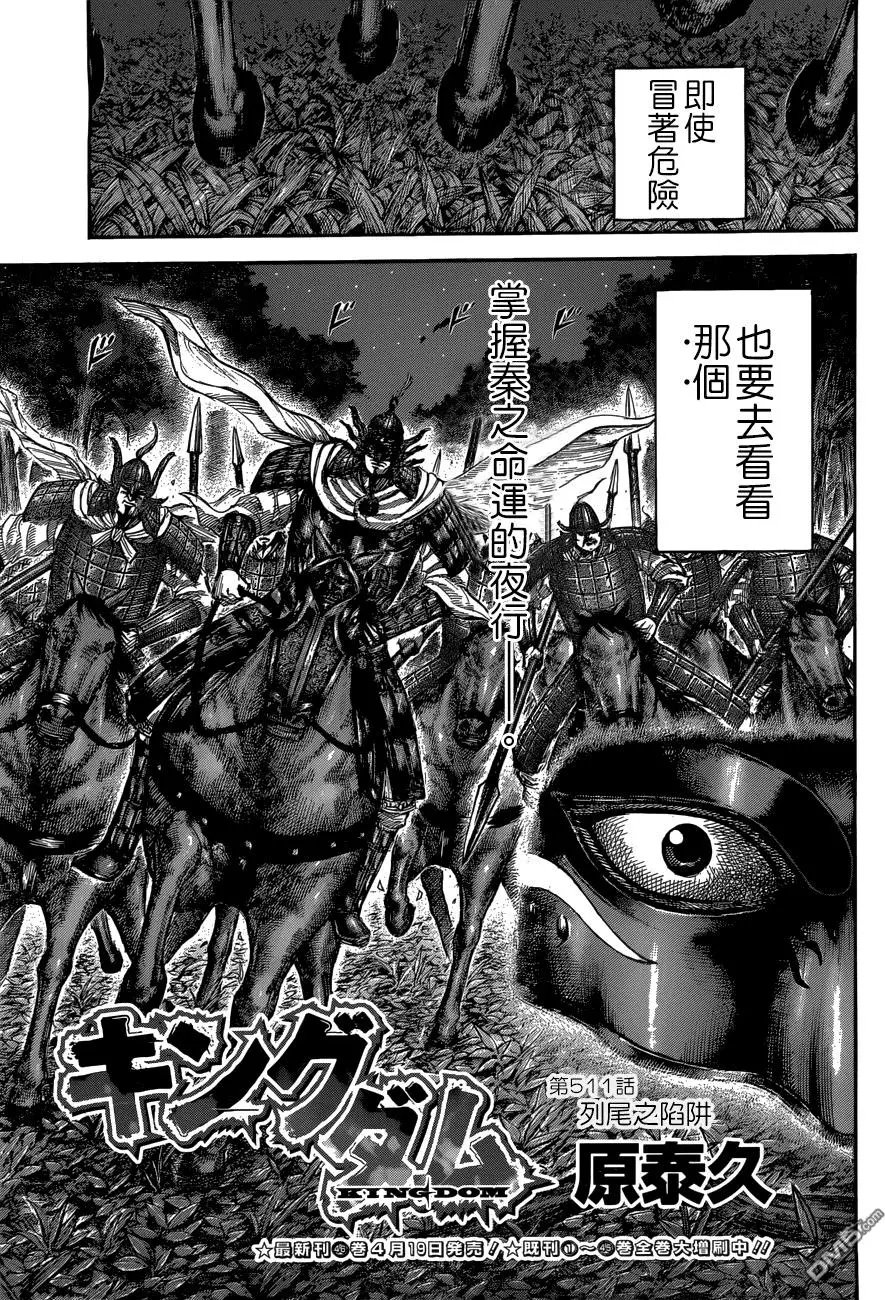 第511回 烈尾之陷阱