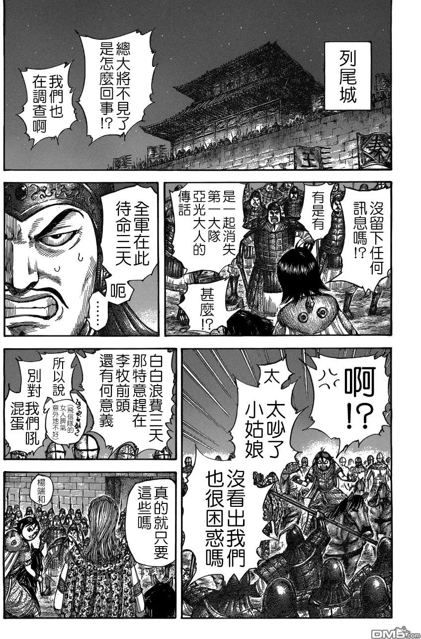 第511回 烈尾之陷阱