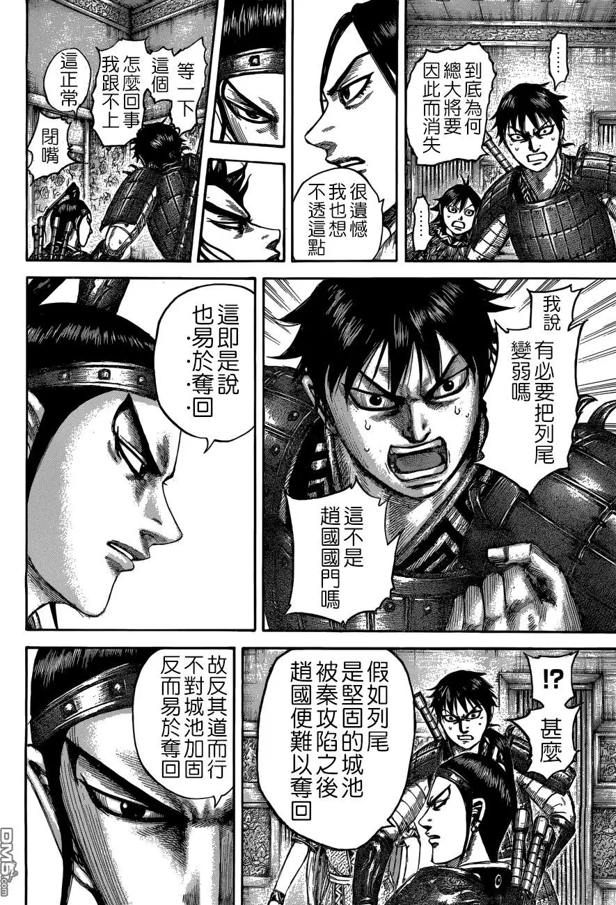 第511回 烈尾之陷阱