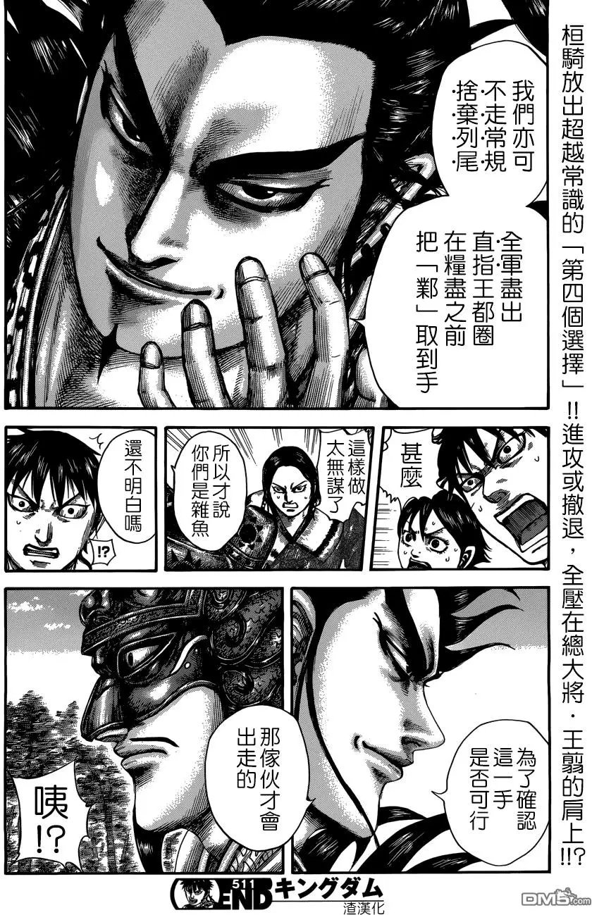 第511回 烈尾之陷阱