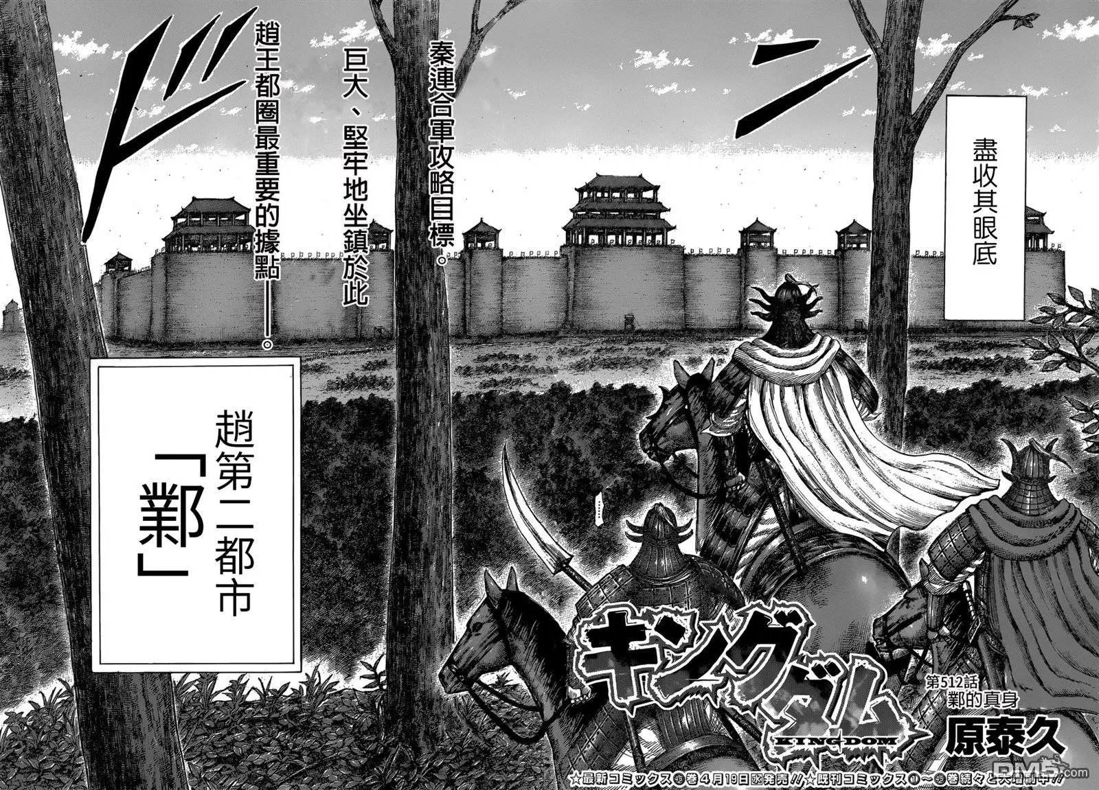 第512回 邺的真身