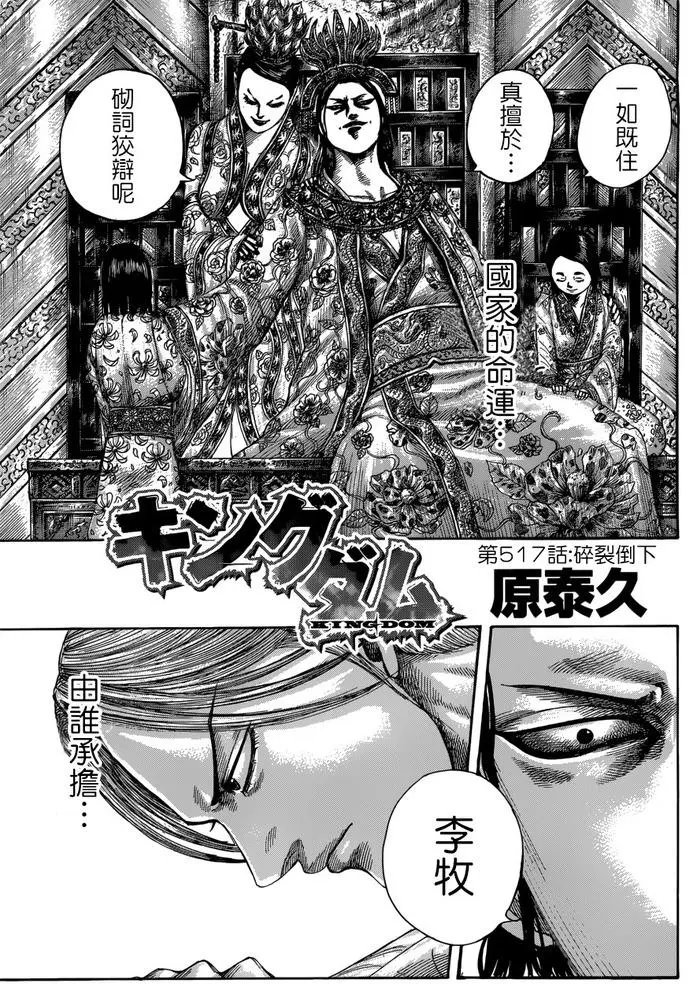 第517回 碎裂倒下