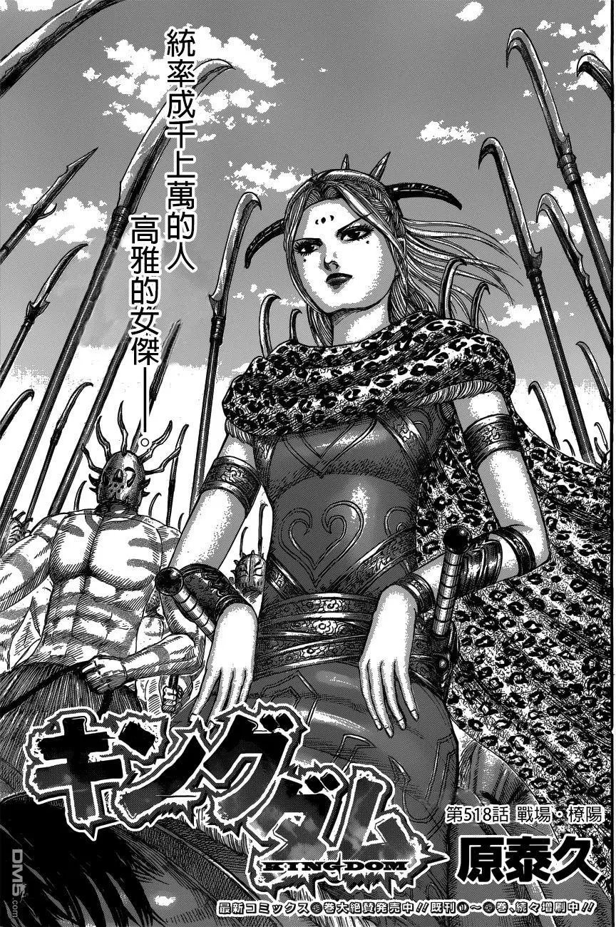 第518回 战场.橑阳