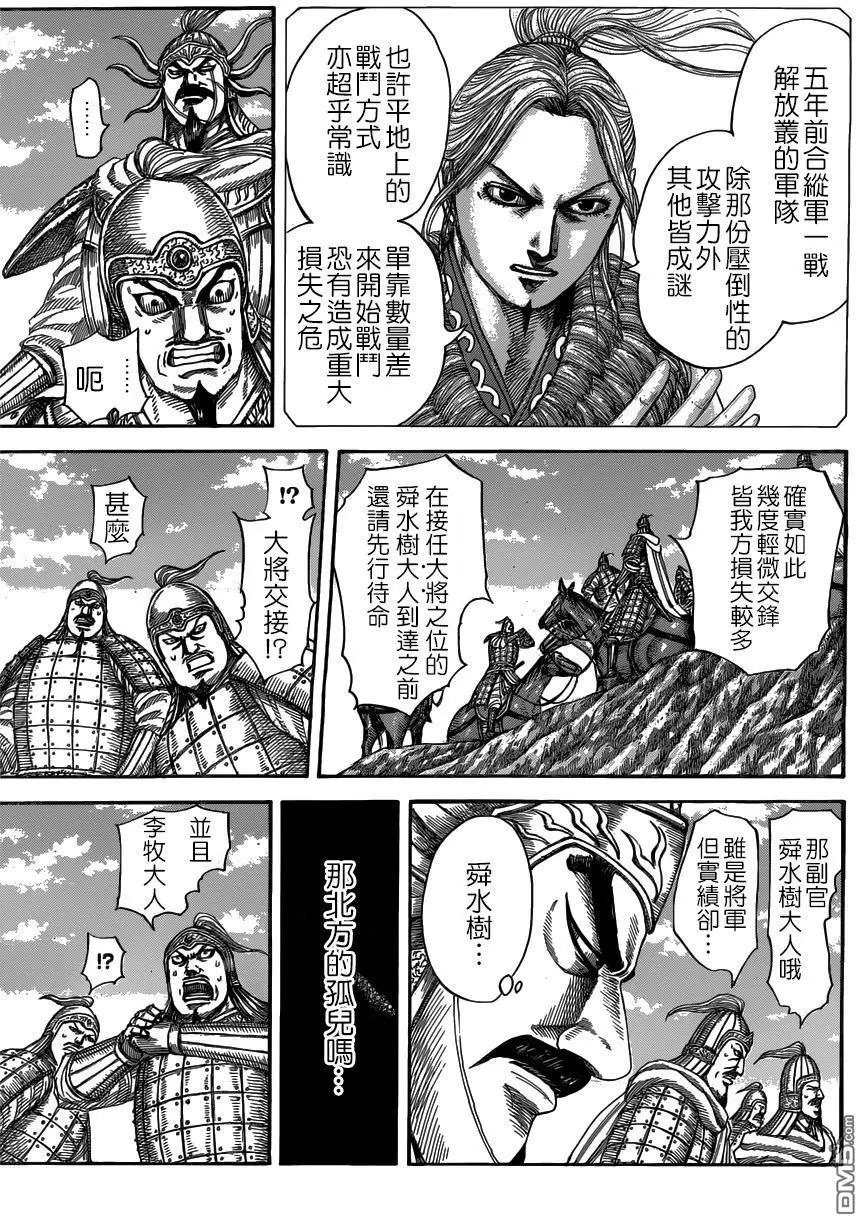 第518回 战场.橑阳