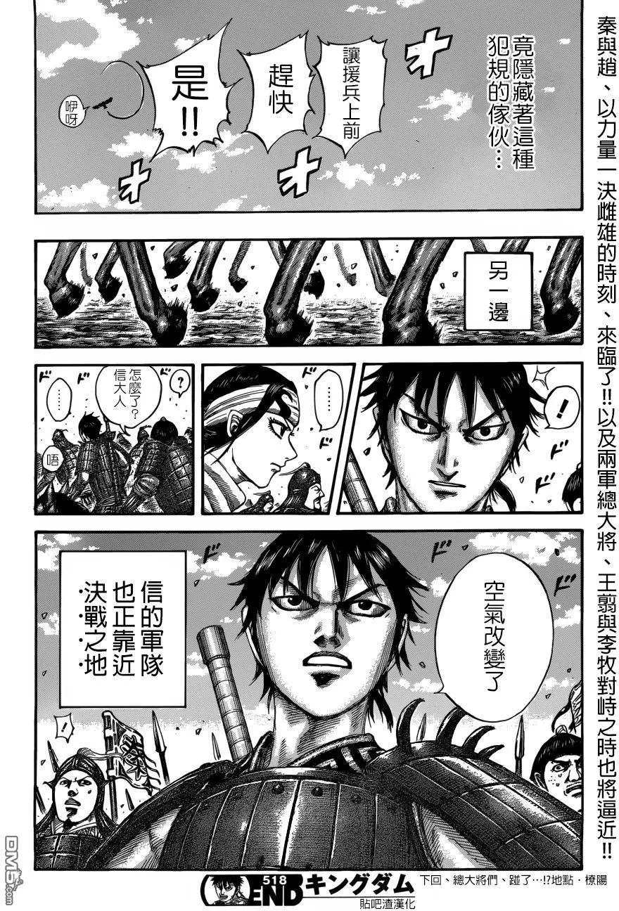 第518回 战场.橑阳