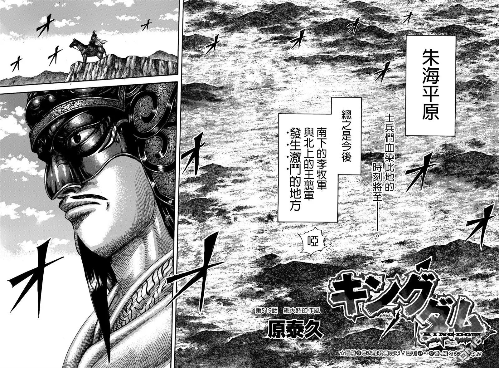 第519回 总大将的作风