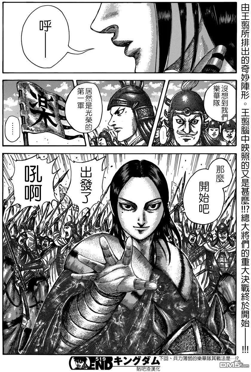 第519回 总大将的作风