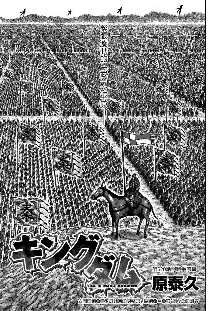 第520回 战争序幕