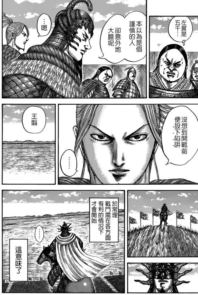 第520回 战争序幕