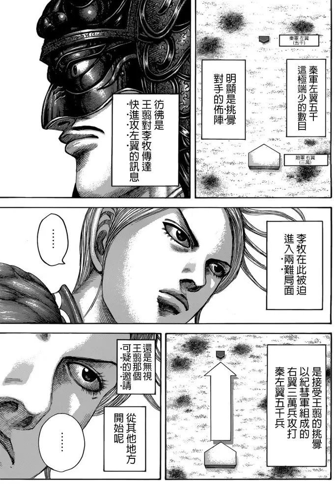 第520回 战争序幕